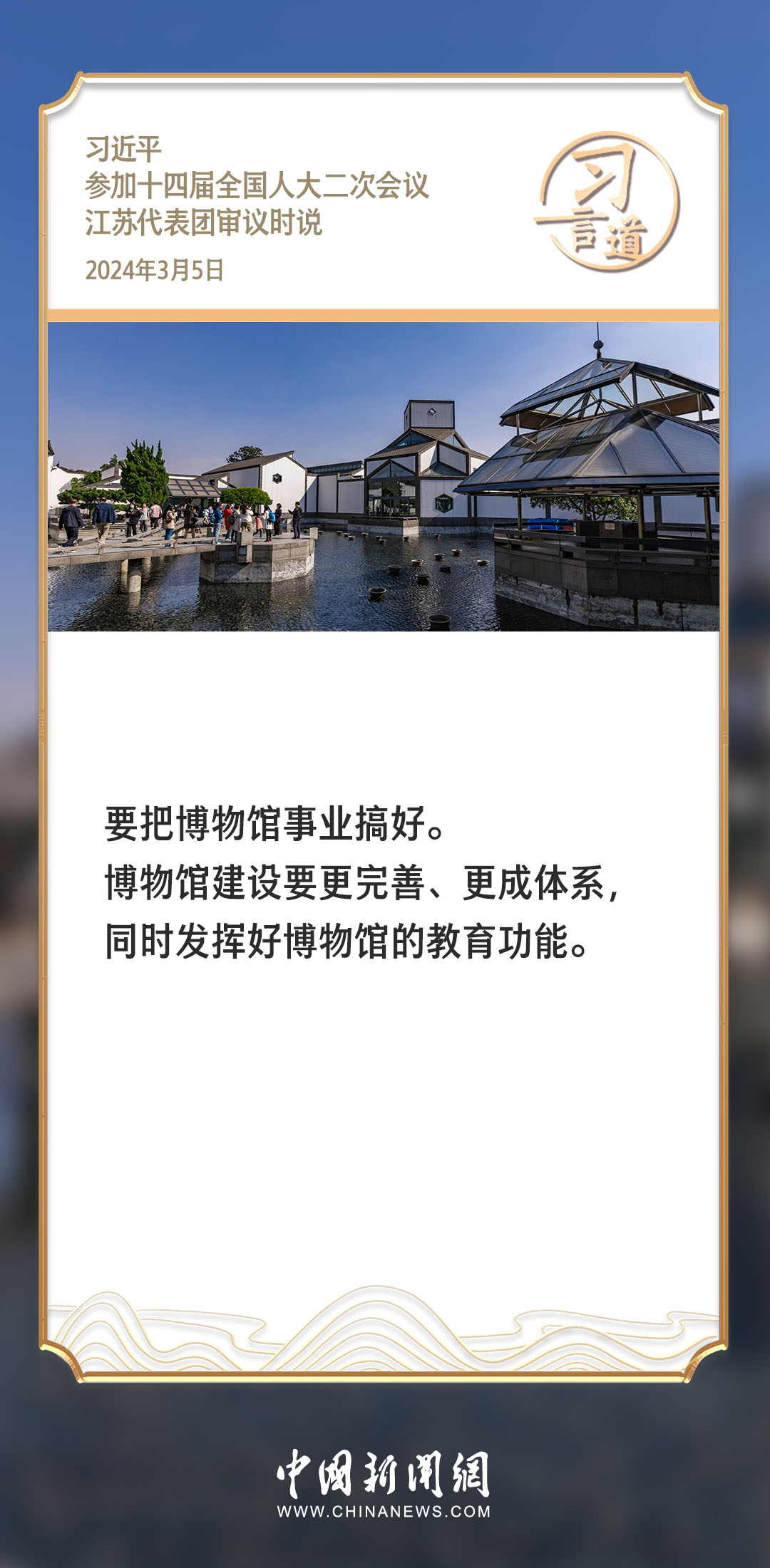 【博物致知】習言道｜要把博物館事業(yè)搞好