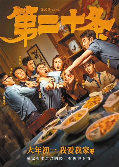 張藝謀揭秘第二十條背后故事