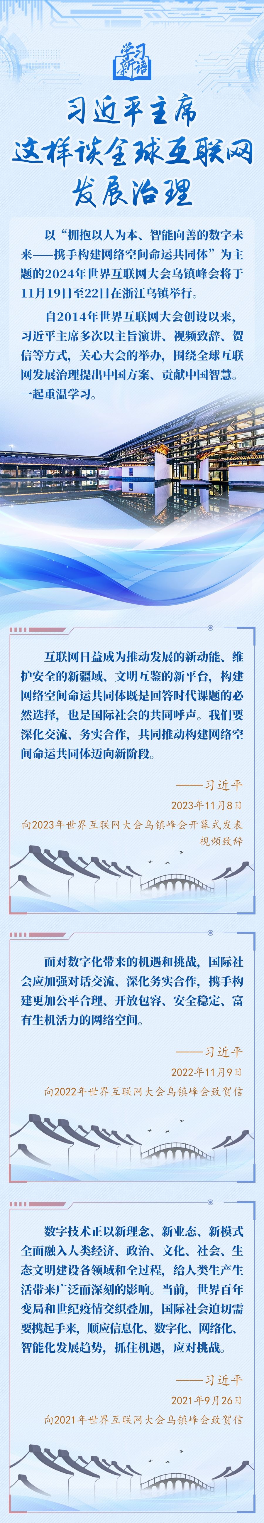 習(xí)近平主席這樣談全球互聯(lián)網(wǎng)發(fā)展治理
