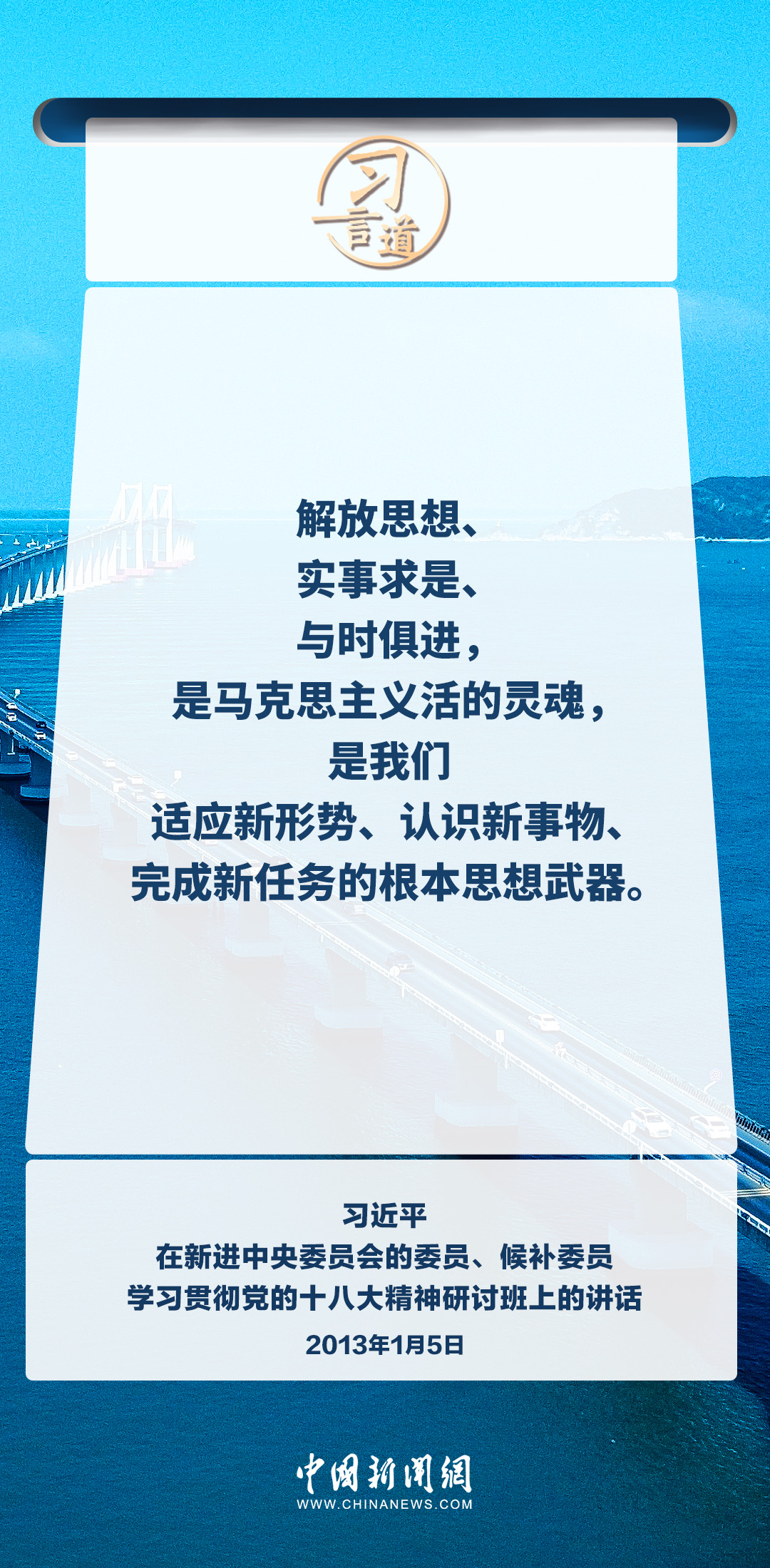 習言道｜中華民族是守正創(chuàng)新的民族