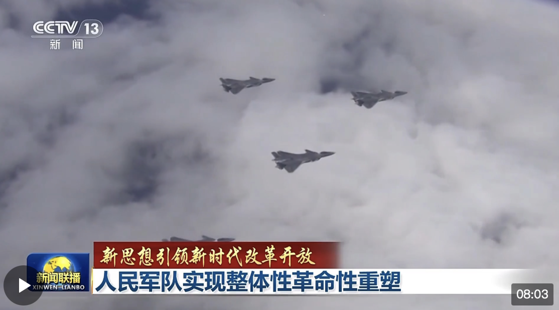 新思想引領新時代改革開放丨人民軍隊實現(xiàn)整體性革命性重塑