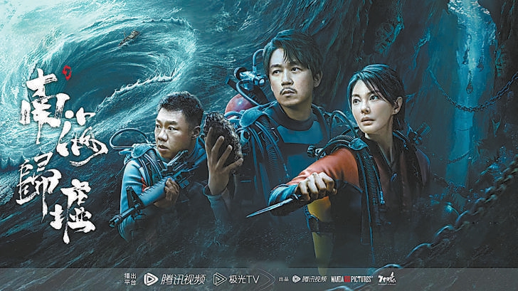 網(wǎng)劇《南海歸墟》將探險視野延伸到海洋 潘粵明挑戰(zhàn)水下拍攝逃生戲