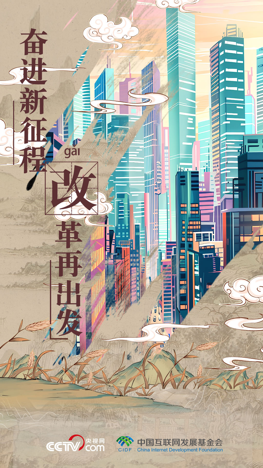 微視頻｜“改”革圖強(qiáng)