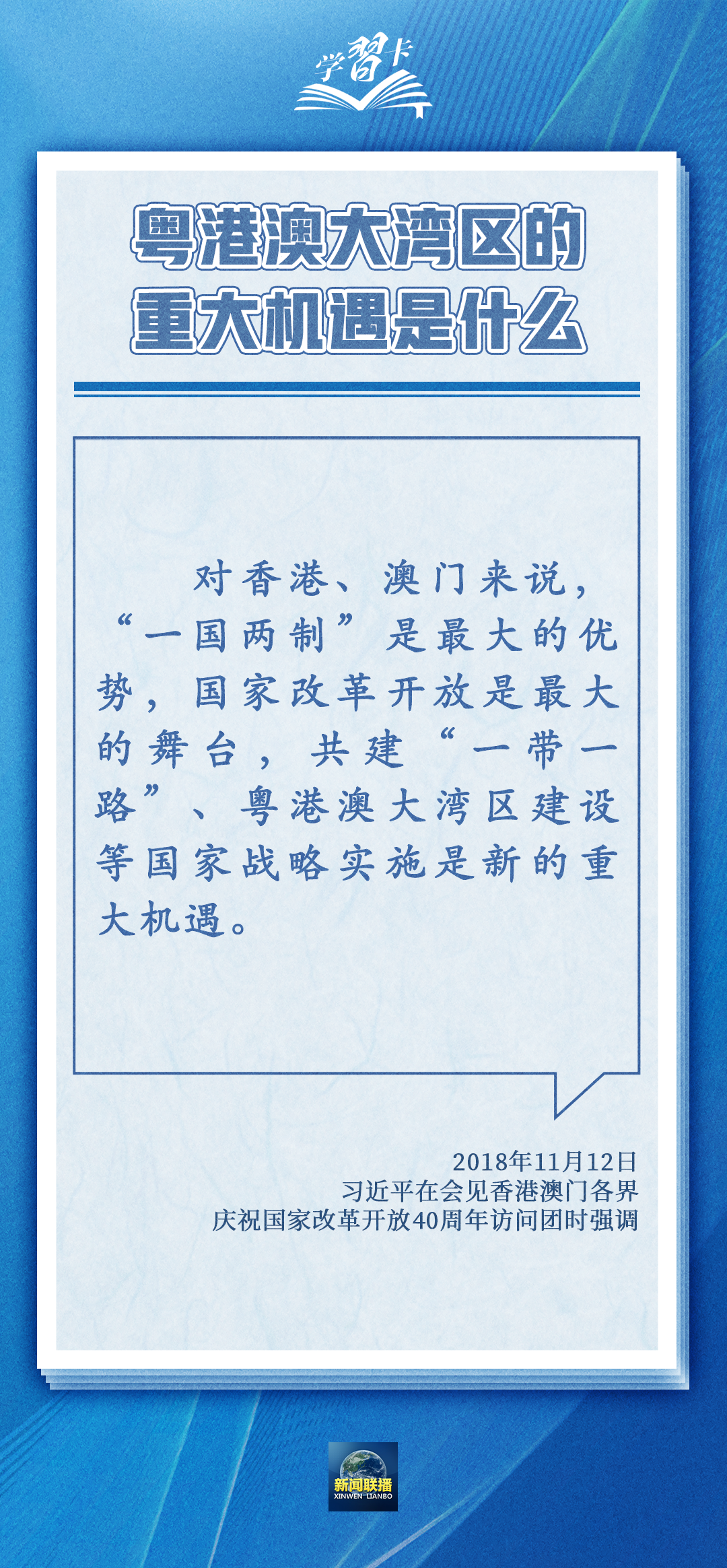粵港澳大灣區(qū)如何把握大機(jī)遇、做實(shí)大文章？
