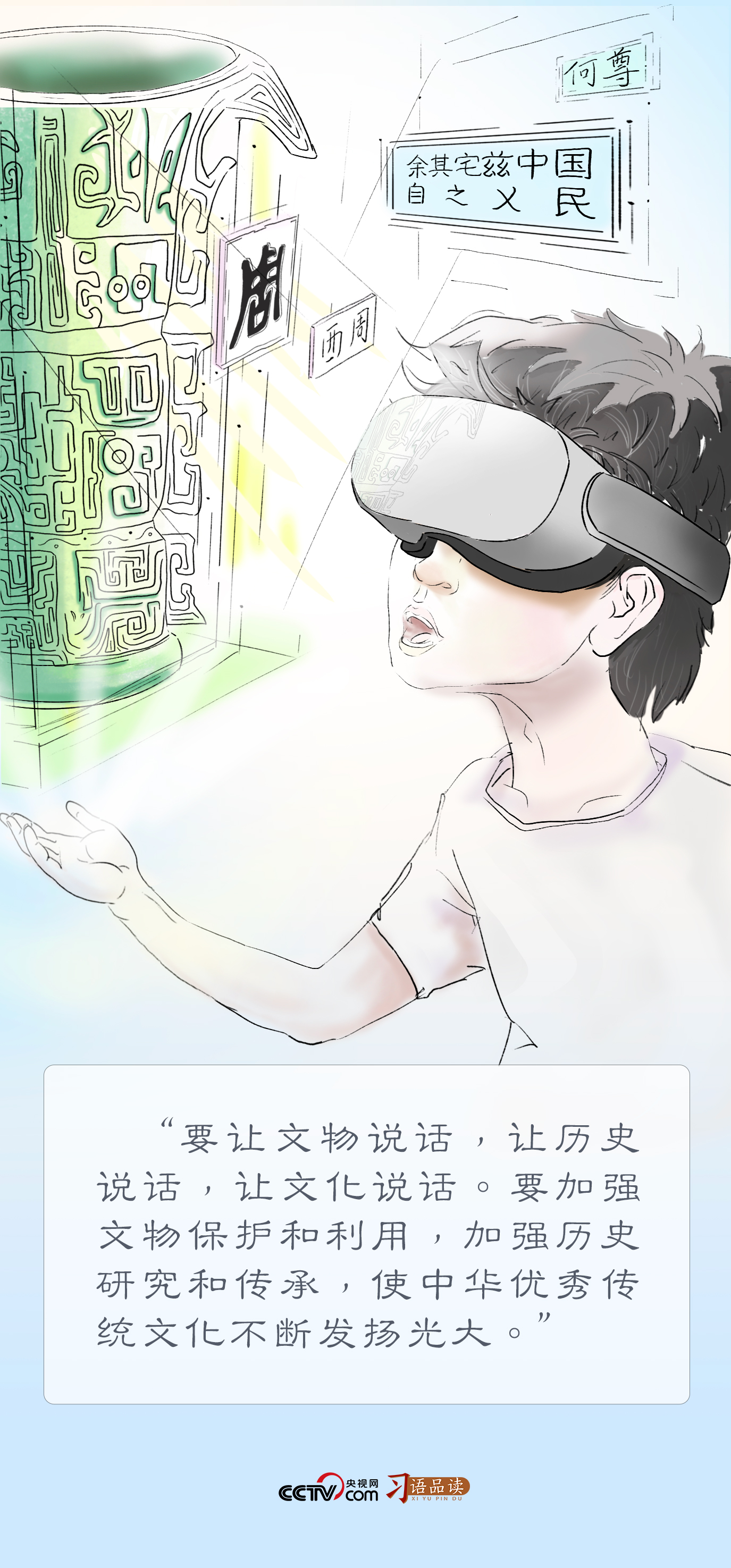 博物致知｜“要讓文物說話，讓歷史說話，讓文化說話”