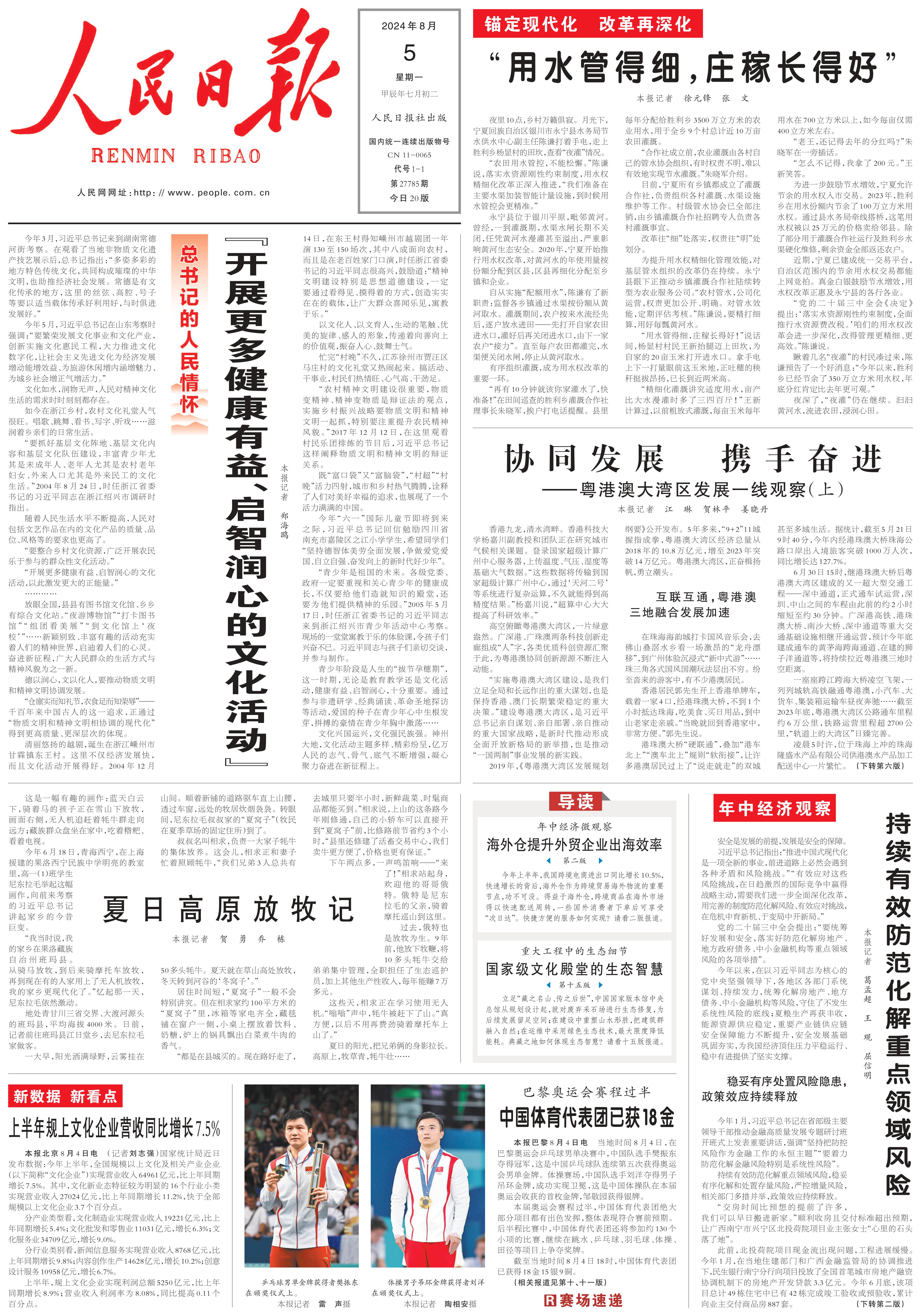 總書記的人民情懷丨“開展更多健康有益、啟智潤心的文化活動”