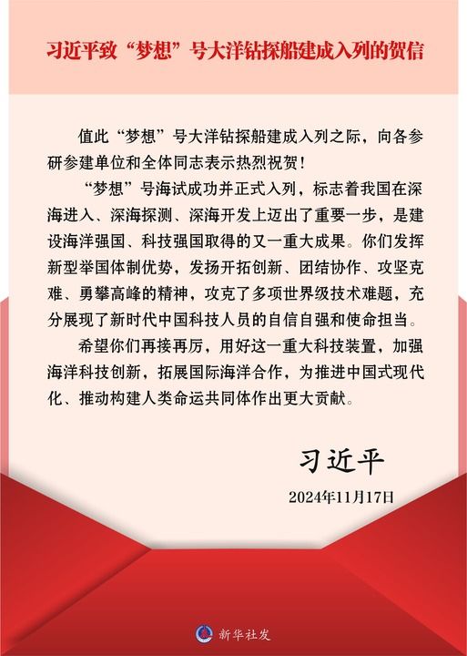 習近平致信祝賀“夢想”號大洋鉆探船建成入列強調(diào) 加強海洋科技創(chuàng)新拓展國際海洋…