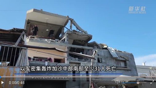 以軍密集轟炸加沙中部南部至少31人死亡