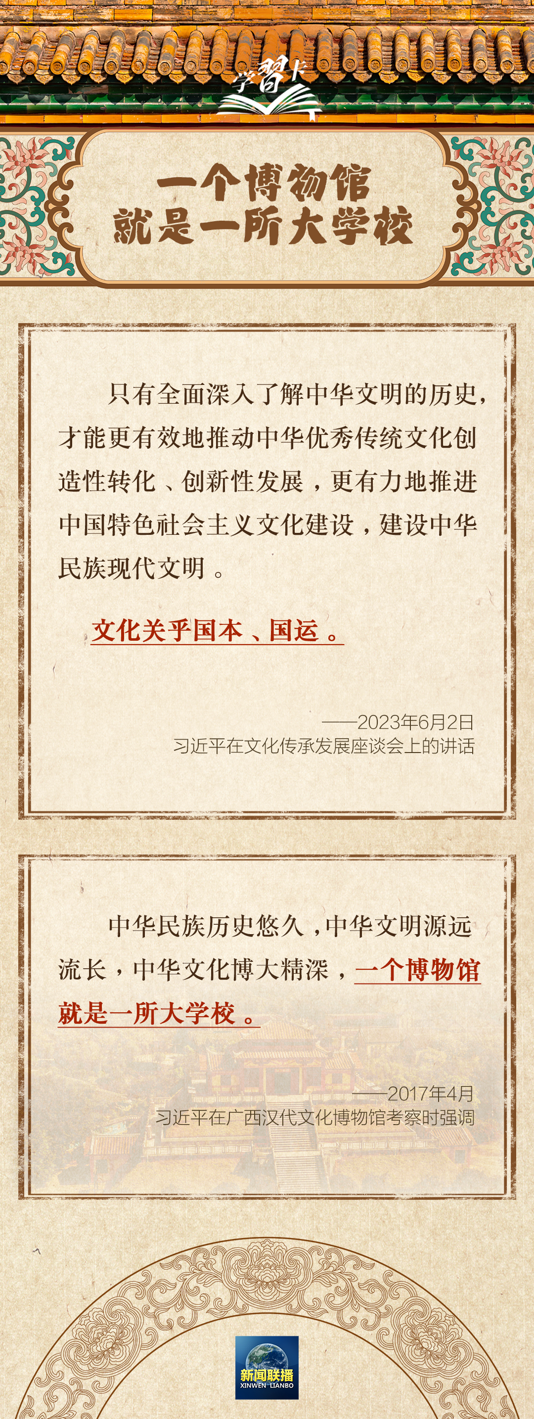 學(xué)習(xí)卡丨習(xí)近平的博物館公開課