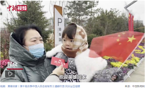 英烈雪中還鄉(xiāng)——第十批在韓中國(guó)人民志愿軍烈士遺骸抵達(dá)沈陽(yáng)
