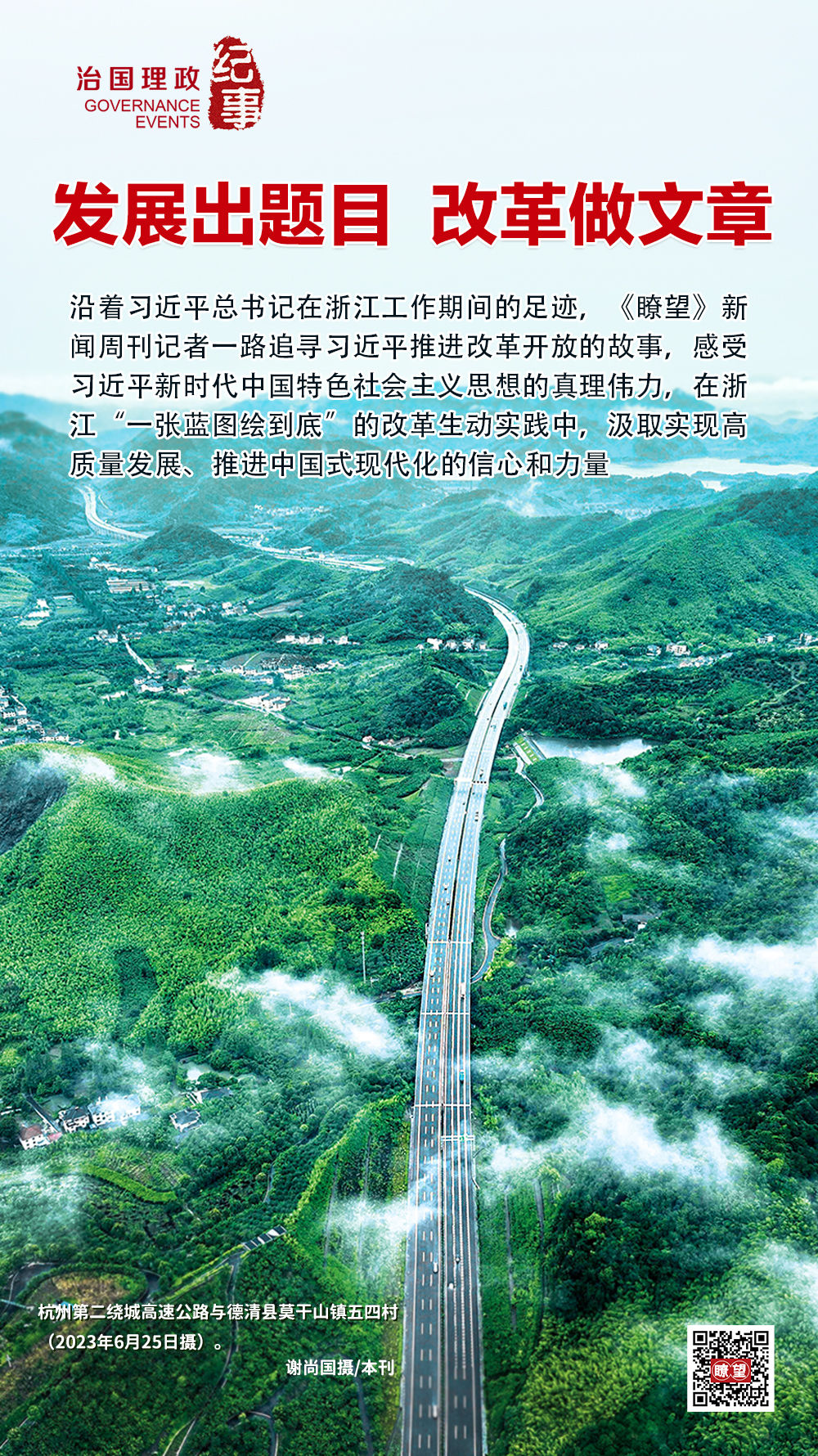 瞭望·治國理政紀(jì)事｜發(fā)展出題目 改革做文章
