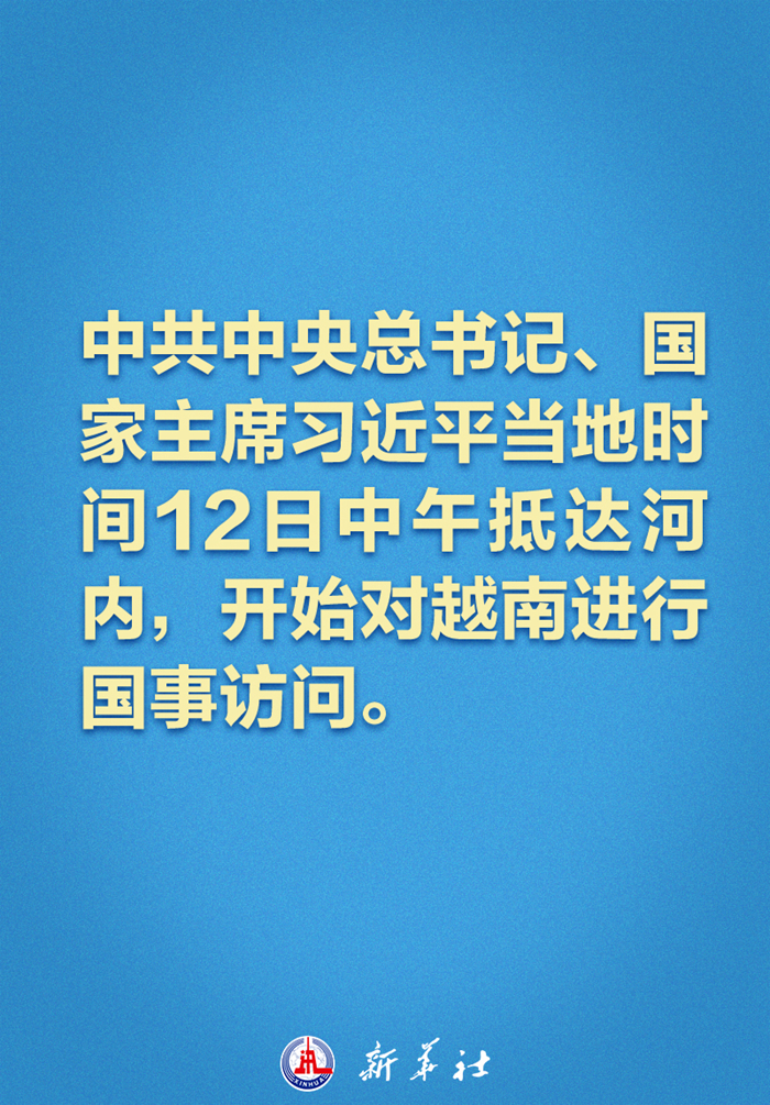 新華社快訊｜習(xí)近平抵達(dá)河內(nèi) 開始對(duì)越南進(jìn)行國事訪問