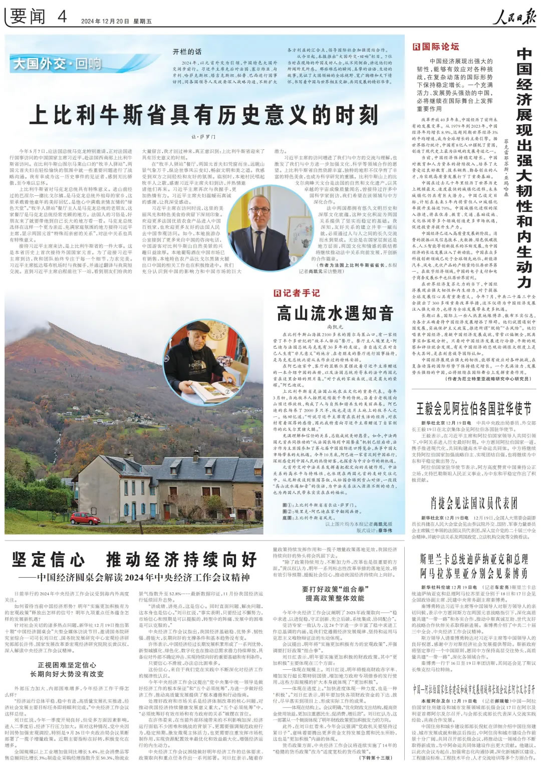 大國(guó)外交·回響丨上比利牛斯省具有歷史意義的時(shí)刻