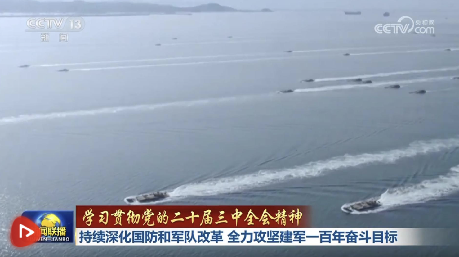 【學(xué)習(xí)貫徹黨的二十屆三中全會(huì)精神】持續(xù)深化國(guó)防和軍隊(duì)改革 全力攻堅(jiān)建軍一百年…