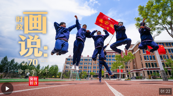 時政畫說丨恰同學(xué)少年