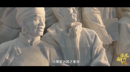 【非凡新時代】良法善治