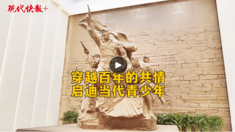 文脈華章｜穿越百年的對話，暑期紅色文旅超燃