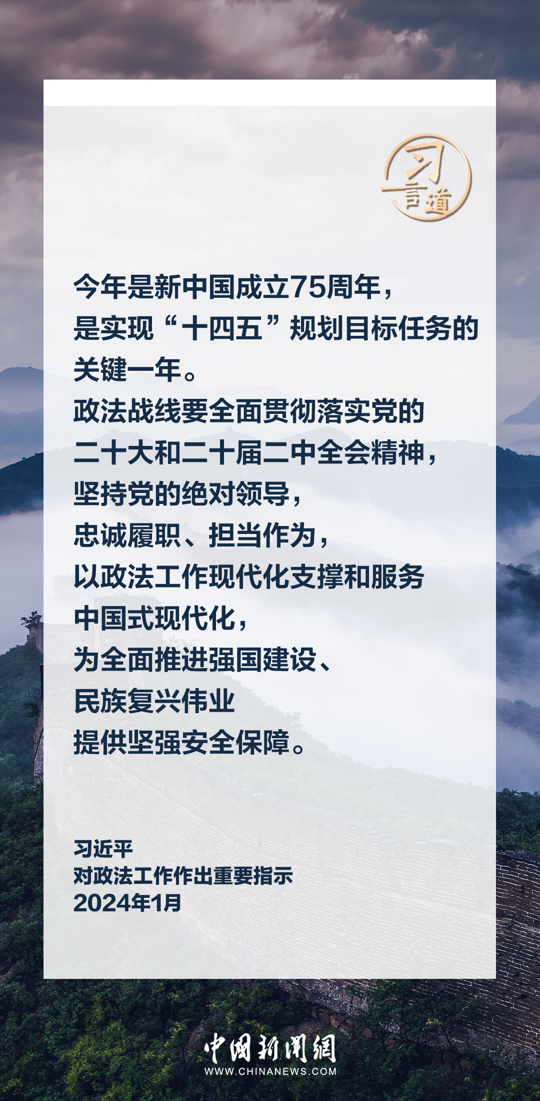習(xí)言道｜鍛造忠誠干凈擔(dān)當?shù)男聲r代政法鐵軍