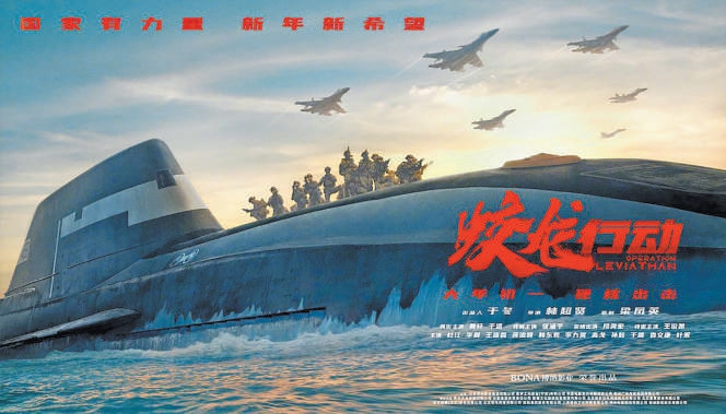 《蛟龍行動》大年初一上映