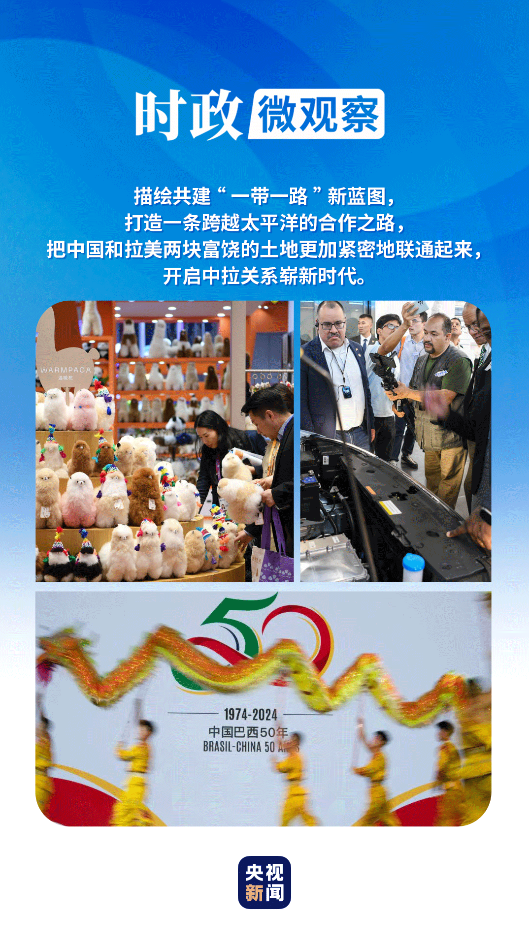 時政微觀察丨共繪中拉關(guān)系新時代