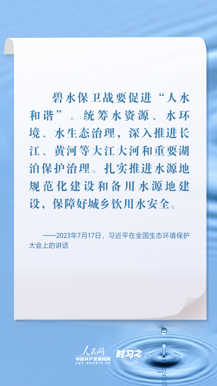 時習之丨建設人水和諧的美麗中國 習近平作出科學指引