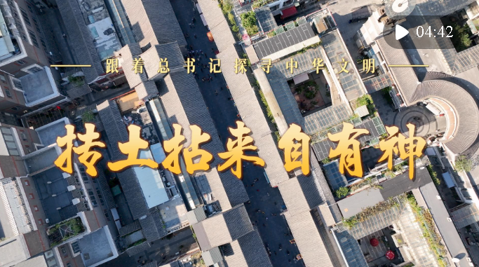 跟著總書記探尋中華文明·非遺篇｜摶土拈來自有神
