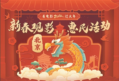 北京將發(fā)放2000萬元觀影補(bǔ)貼