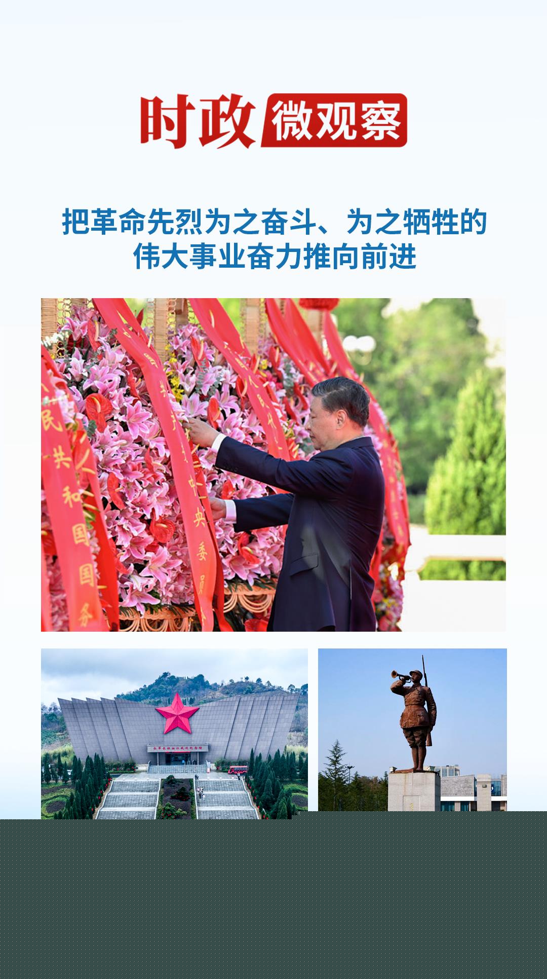 家國永念丨革命理想高于天！成功的奧秘就在這里