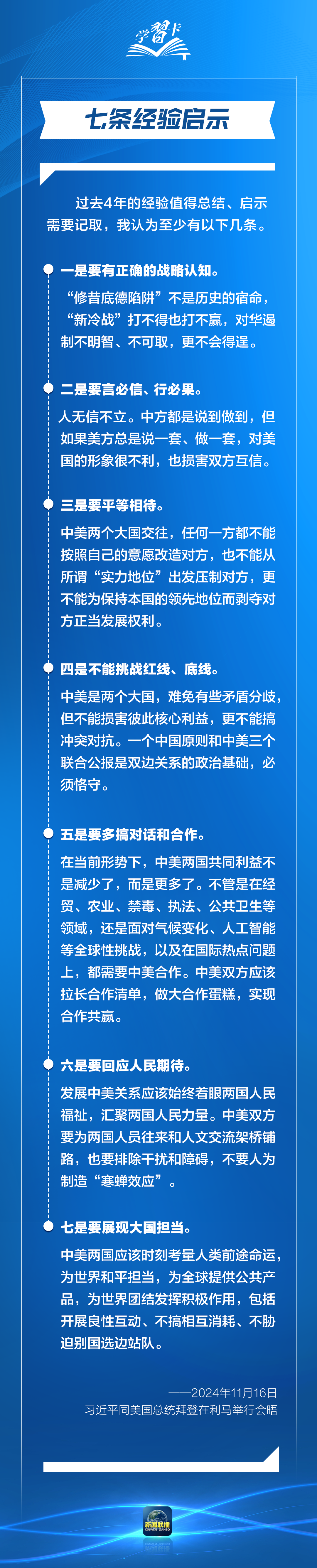 學(xué)習(xí)卡丨一組數(shù)字讀懂新時代中美正確相處之道