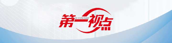 第一視點丨攻堅克難開新局——習(xí)近平在浙江的改革故事
