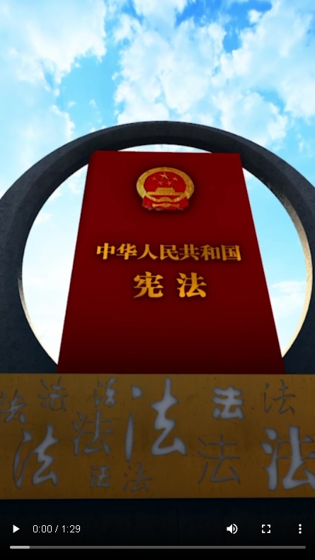 良法善治丨微視頻：明法于心 守法于行 習近平引領筑牢法治之基
