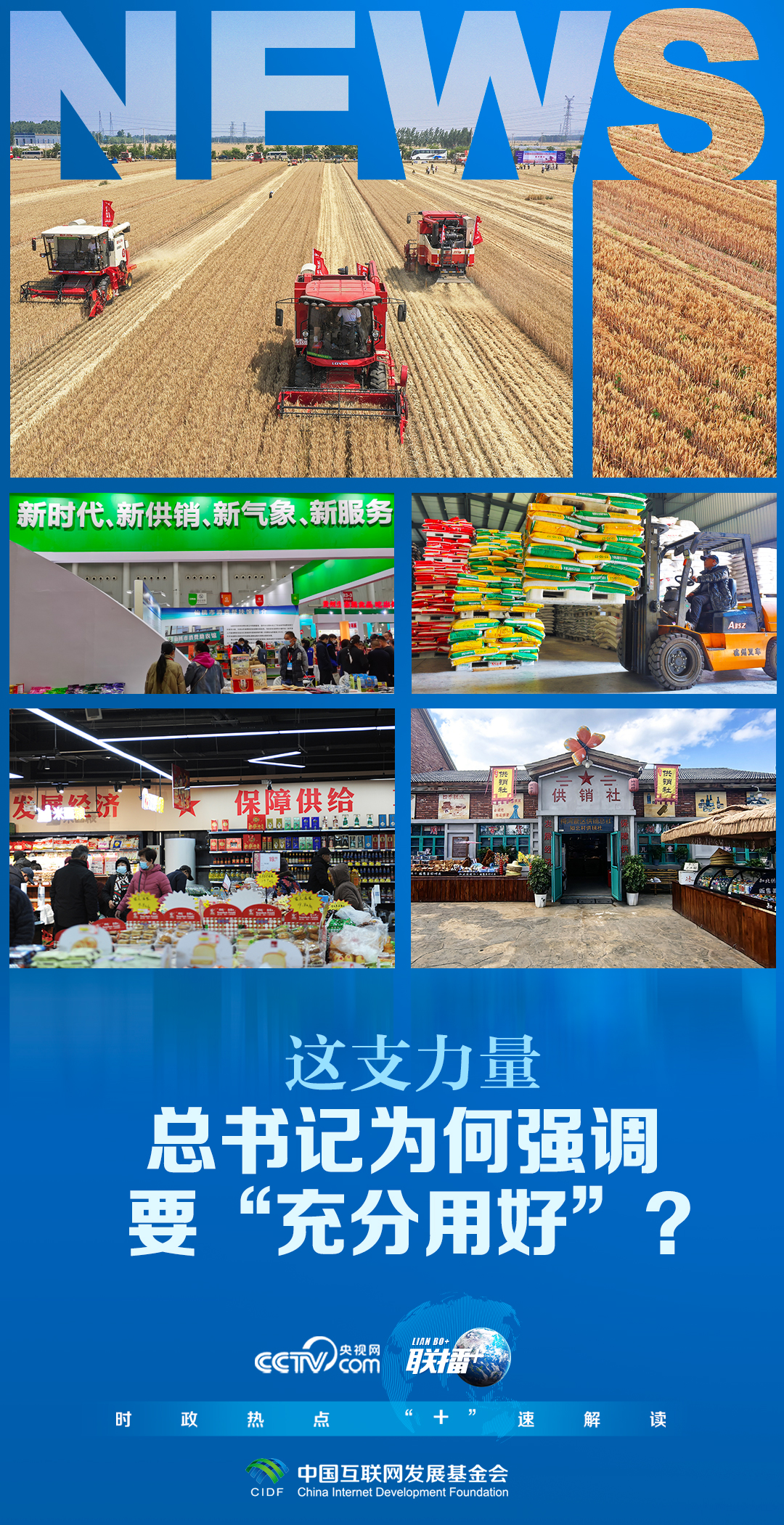 聯(lián)播 ｜這支力量 總書(shū)記為何強(qiáng)調(diào)要“充分用好”？