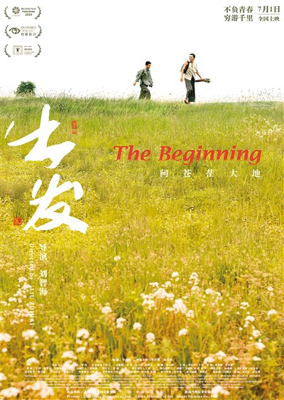 穿越時光的足跡——電影《出發(fā)》創(chuàng)作手記