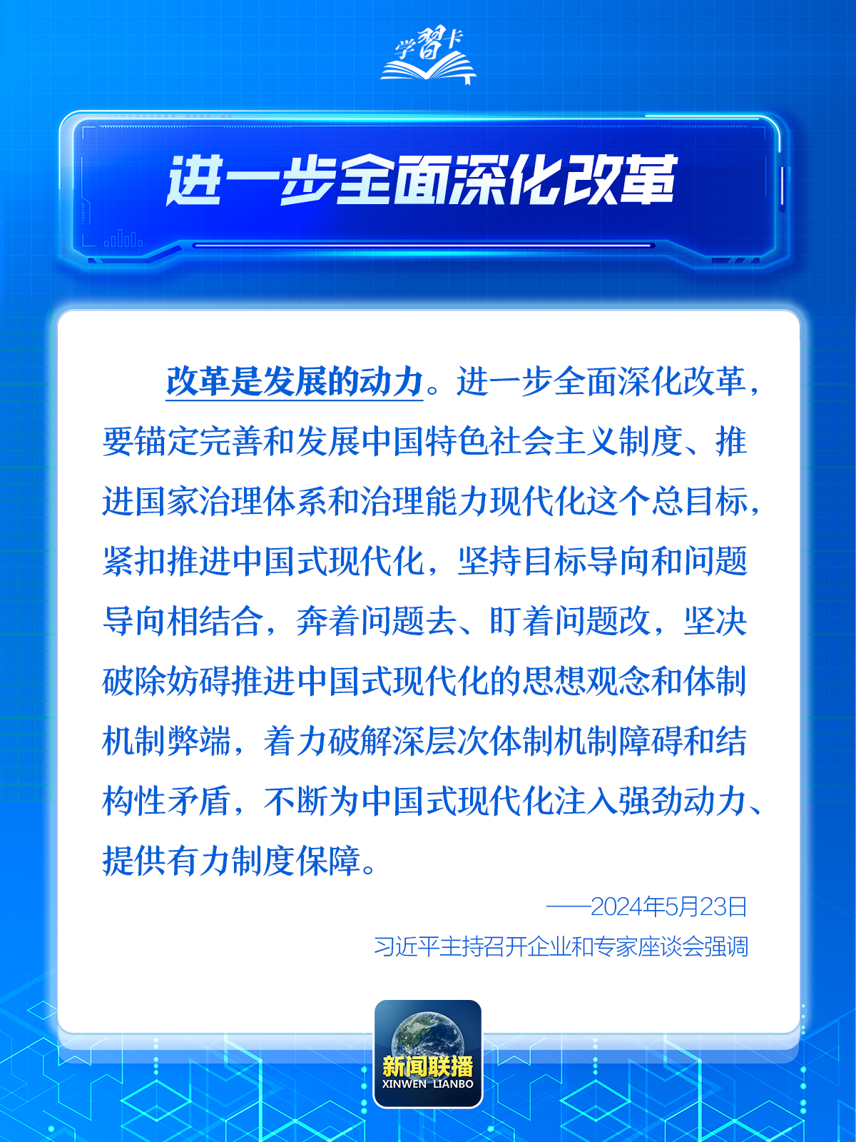 學(xué)習(xí)卡丨2024年，總書(shū)記牽掛這些方面