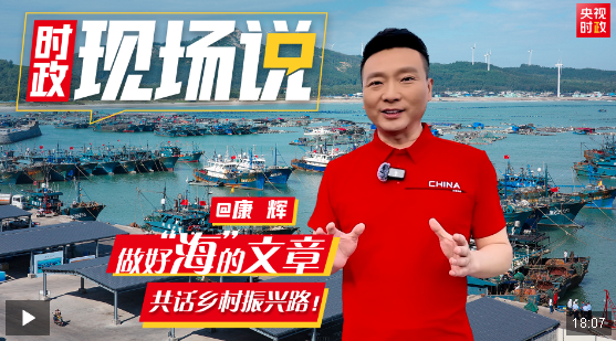 時政現(xiàn)場說丨做好“?！钡奈恼?共話鄉(xiāng)村振興路！