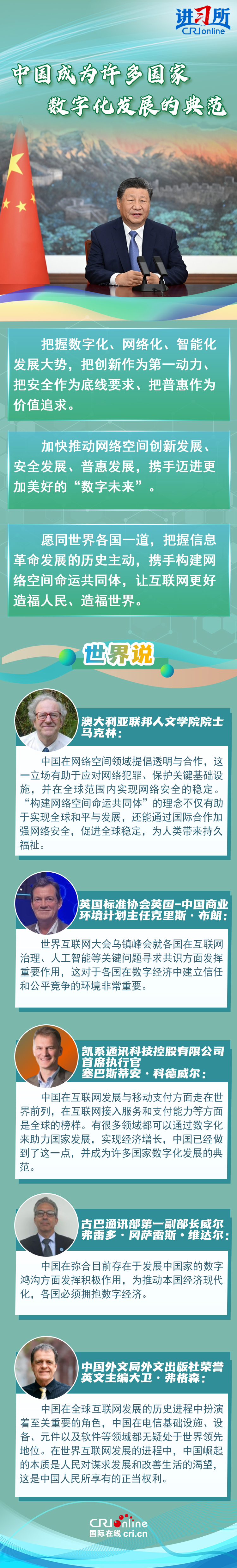 【講習所·烏鎮(zhèn)“網事”】中國成為許多國家數字化發(fā)展的典范