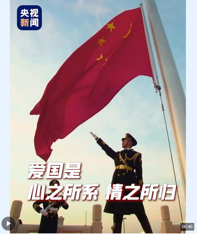 愛(ài)國(guó)是心之所系、情之所歸，從總書(shū)記話語(yǔ)中感悟深沉愛(ài)國(guó)情！