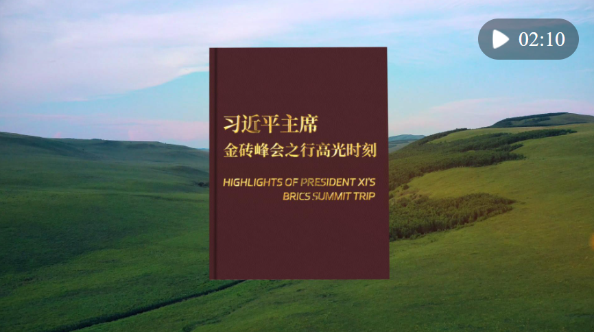 記者手記｜在喀山，見證“大金磚合作啟幕”