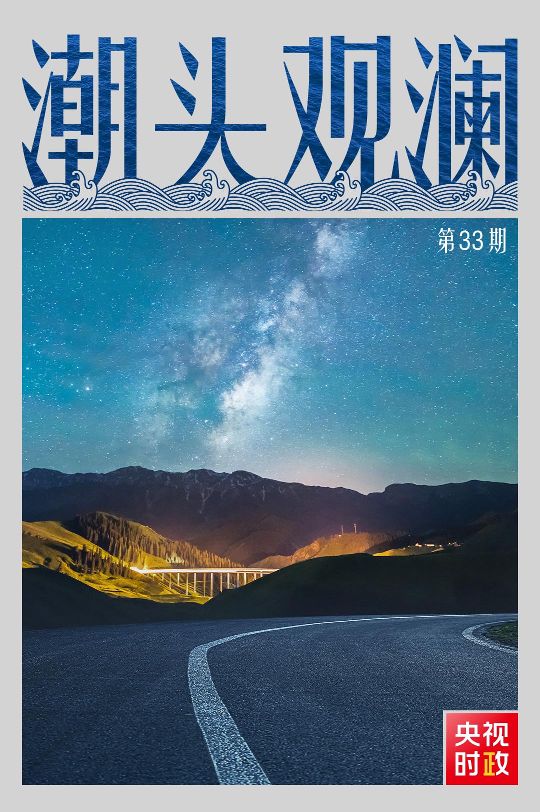 潮頭觀瀾丨西部大開發(fā) 形成新格局