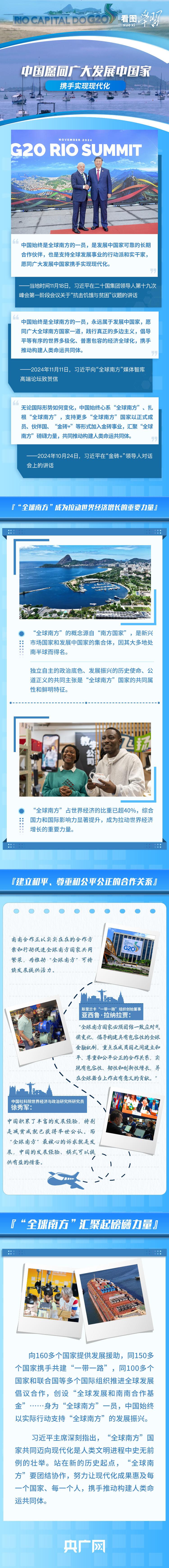 看圖學習·眾行致遠丨心系、扎根、支持全球南方發(fā)展 習主席闡明中國主張