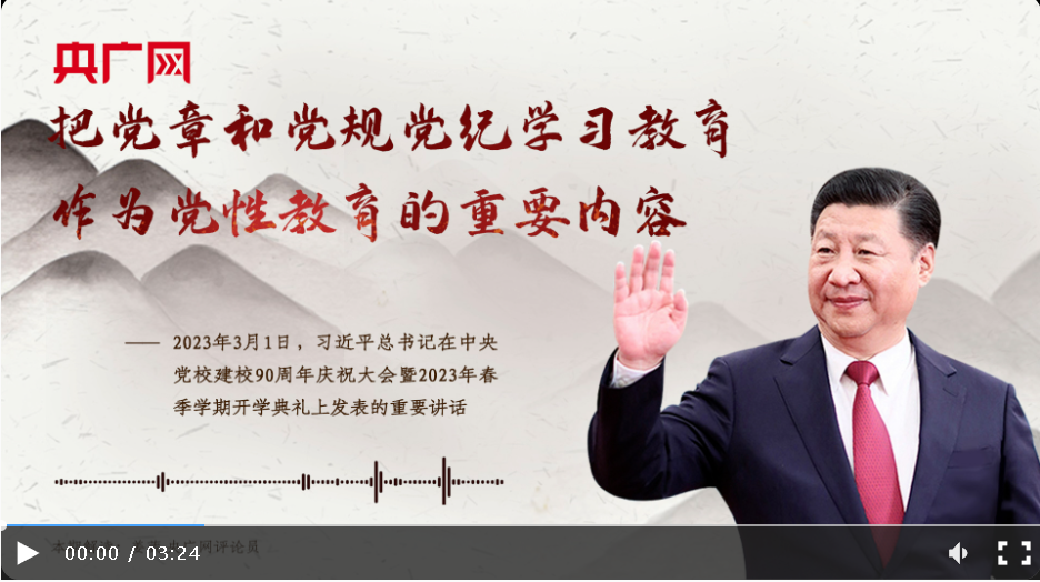 【每日一習(xí)話】把黨章和黨規(guī)黨紀(jì)學(xué)習(xí)教育作為黨性教育的重要內(nèi)容