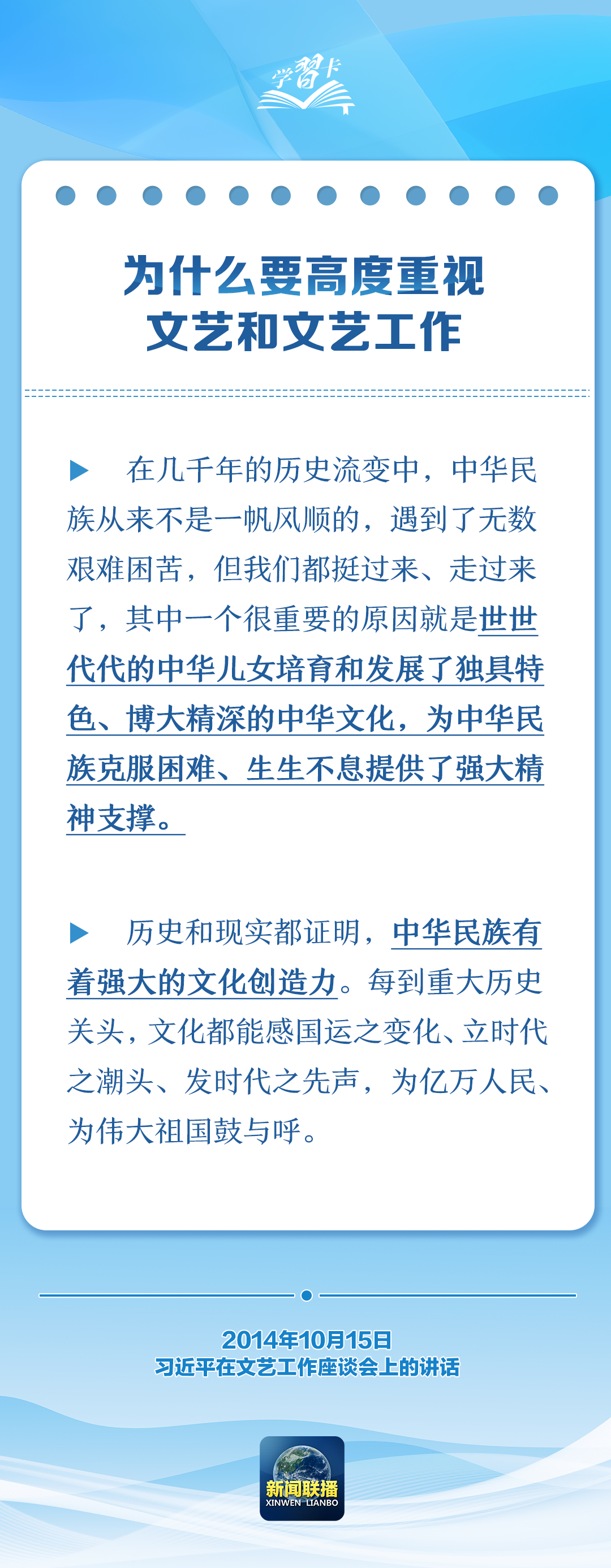 學(xué)習(xí)卡丨習(xí)近平：文藝要熱愛人民，誠心誠意做人民的小學(xué)生