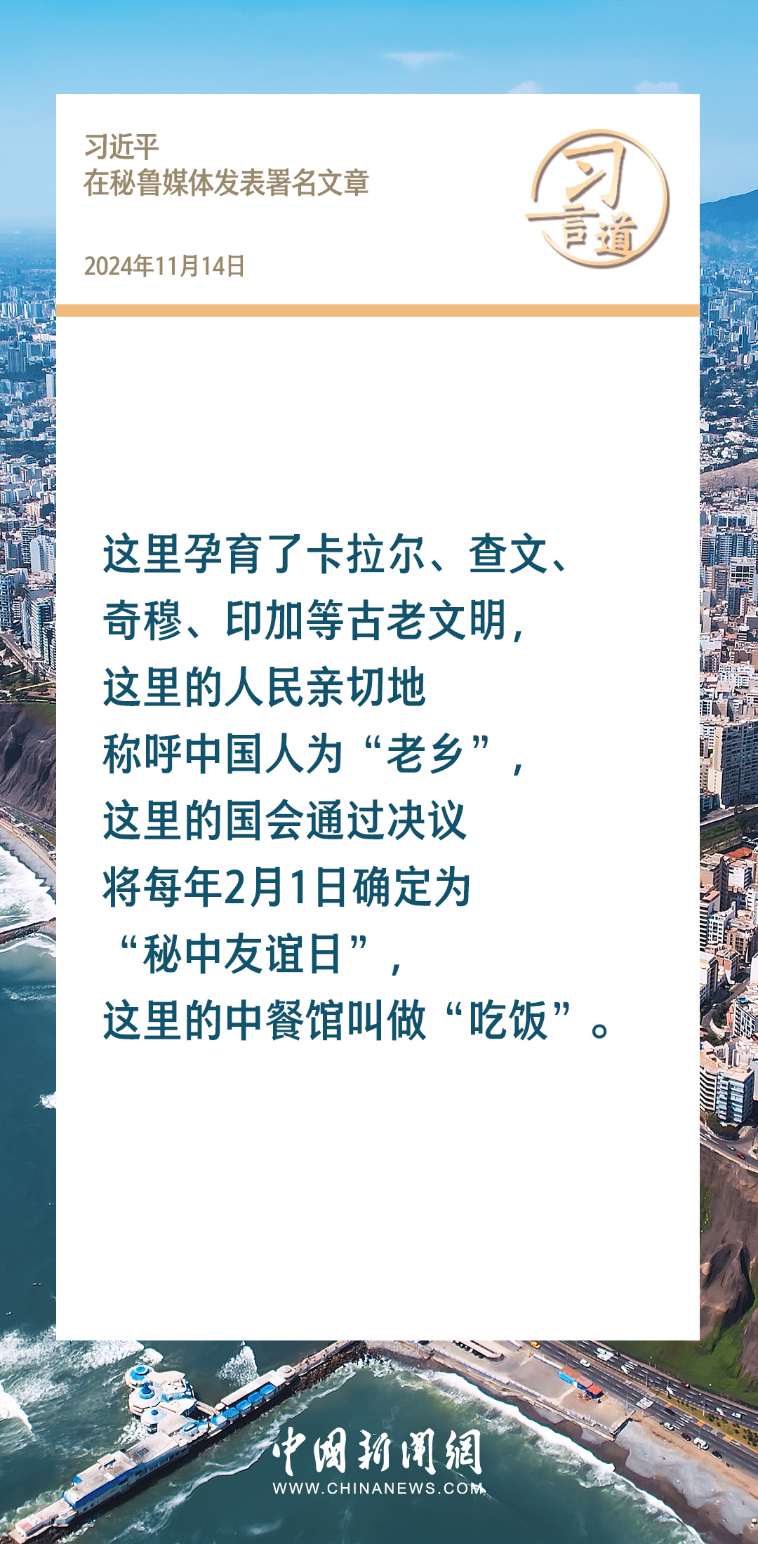 習(xí)言道｜讓“老鄉(xiāng)”情誼更加真實(shí)可感