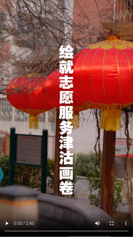 跟著總書記看中國｜繪就志愿服務津沽畫卷