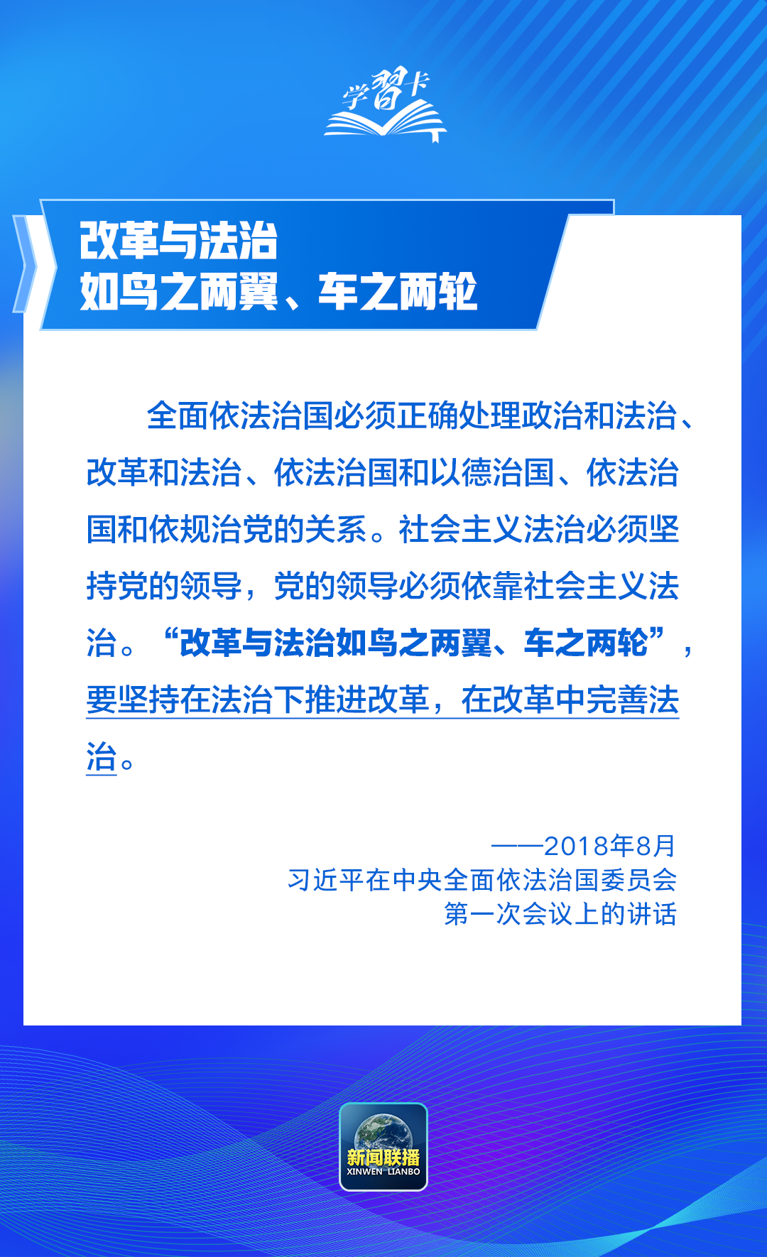良法善治丨依法治國，總書記這些用典寓意深刻