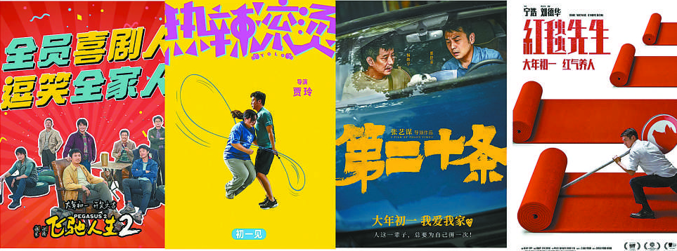 9部電影官宣定檔2024年春節(jié)檔“喜劇”與“勵(lì)志”成關(guān)鍵詞