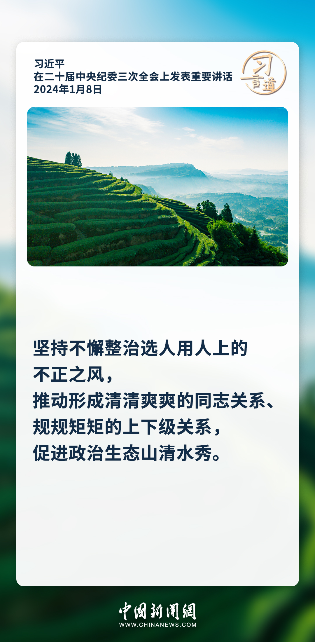 習言道｜扣好廉潔從政的“第一?？圩印?></a> </div>
            <div   id=