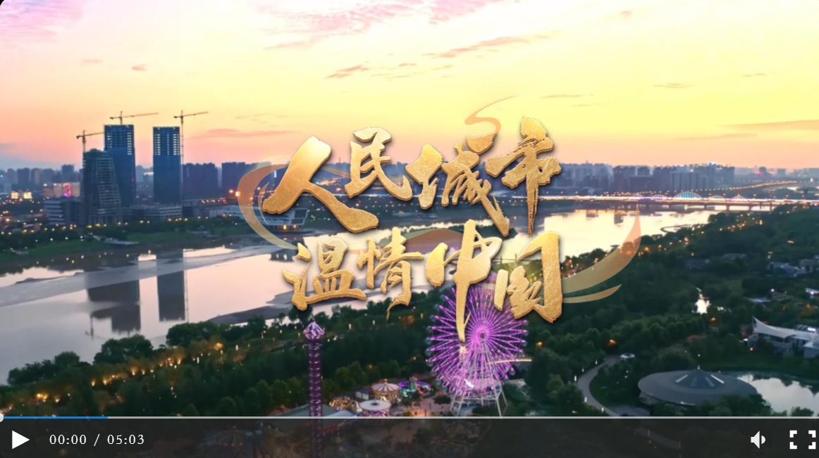 【人民城市·溫情中國(guó)】千年大計(jì)“雄”心壯志 心安此處向未來(lái)