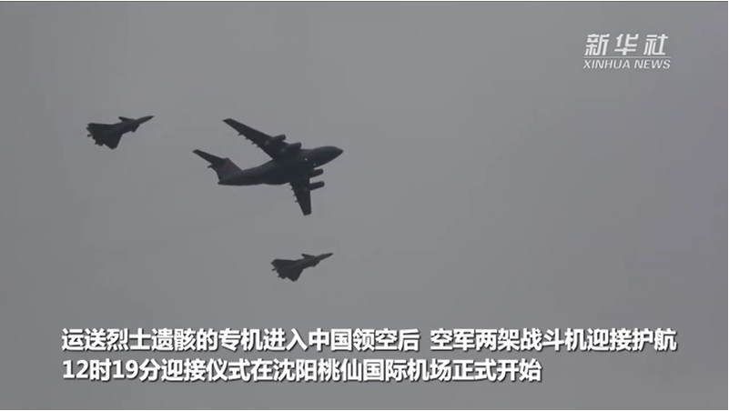 丹心報國 英雄回家——寫在第十批在韓中國人民志愿軍烈士遺骸歸
