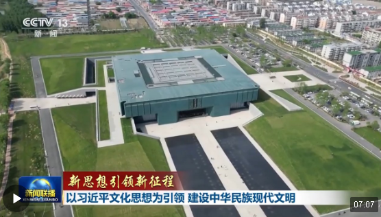 新思想引領(lǐng)新征程丨以習(xí)近平文化思想為引領(lǐng) 建設(shè)中華民族現(xiàn)代文明